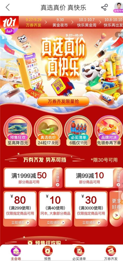 國慶必備好物盤點(diǎn)：這份“真快樂”十一黃金夜市購物攻略不能少！