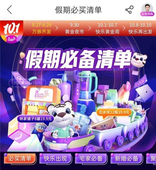 國慶必備好物盤點(diǎn)：這份“真快樂”十一黃金夜市購物攻略不能少！