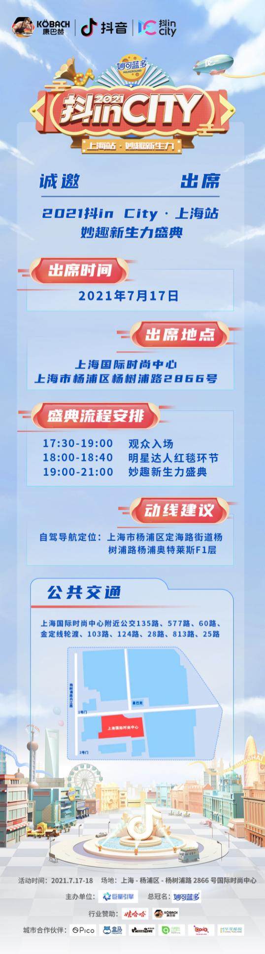 康巴赫攜明星“蜂窩鍋”亮相抖inCity“城市正當(dāng)紅上海站”主題展會(huì)