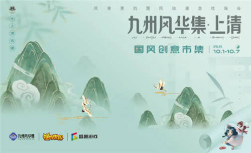 來5A景區(qū)逛動漫游戲游園會，參與挑戰(zhàn)贏大獎，九州風(fēng)華集開始售票