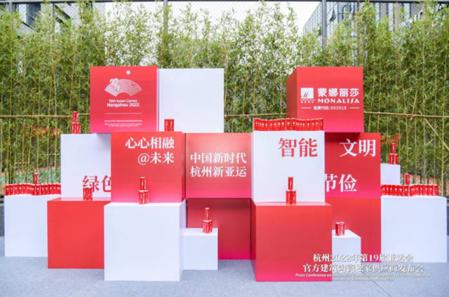 深入貫徹杭州2022亞運會理念，蒙娜麗莎瓷磚展現(xiàn)新時代中國品牌魅力