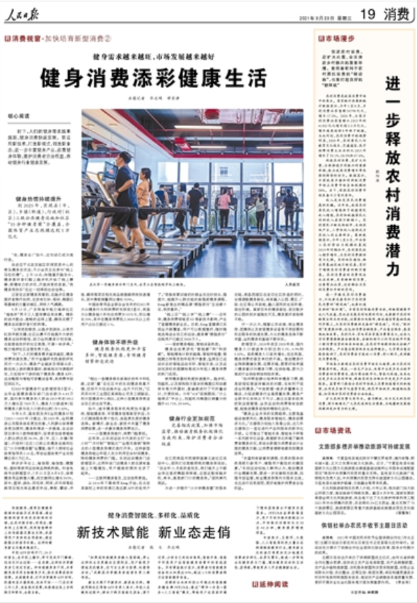 健身鏡銷量冠軍獲人民日報關(guān)注，F(xiàn)ITURE或?qū)⑷脒x“全民健身國家隊”？