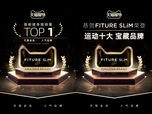 專業(yè)致勝！FITURE領(lǐng)跑健身鏡銷量榜，入選天貓“運(yùn)動(dòng)十大寶藏品牌”