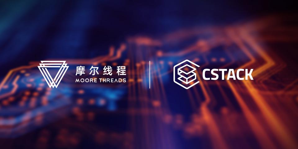 加快企業(yè)數(shù)字化轉(zhuǎn)型，摩爾線程助力酷棧3D高性能桌面云方案落地