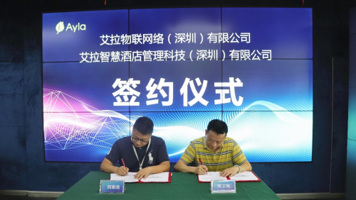Ayla艾拉物聯(lián)成立酒店管理公司！引領(lǐng)傳統(tǒng)酒店數(shù)智化轉(zhuǎn)型！