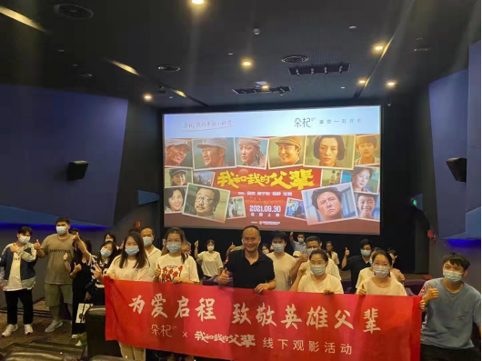 《我和我的父輩》電影票務(wù)推廣伙伴，朵杞邀你國慶看大片