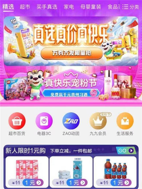 “真快樂”十一假期真選好物爆底價(jià) 助你嗨購黃金周