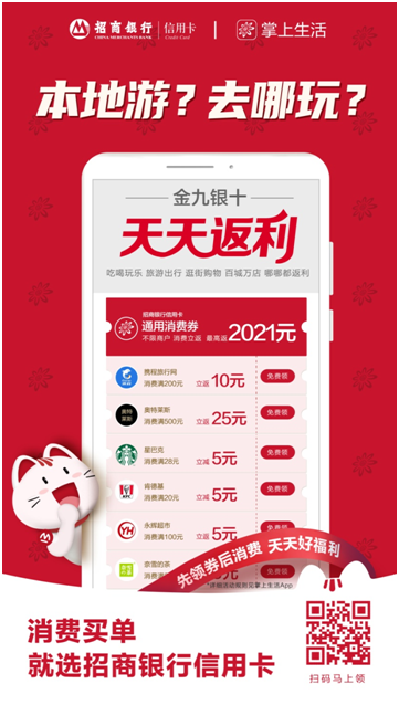 消費買單選招商銀行信用卡 天天返利驚喜不停