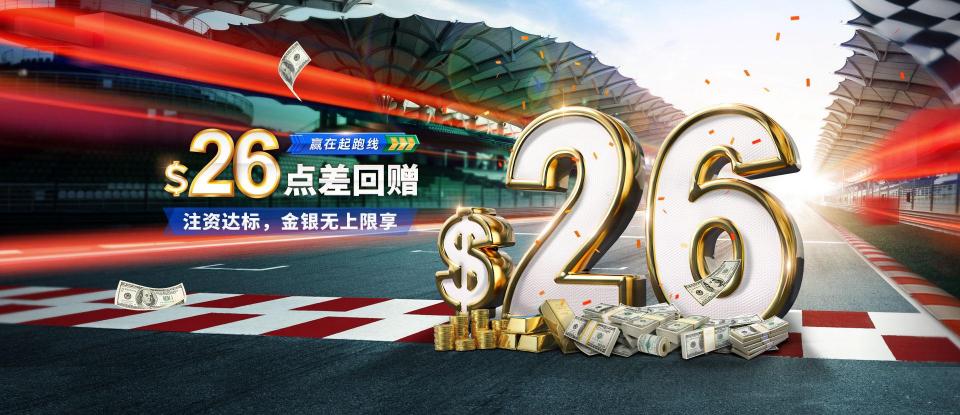 10月約惠：領(lǐng)峰環(huán)球$26/手點差優(yōu)惠助您搶抓市場盈機(jī)！