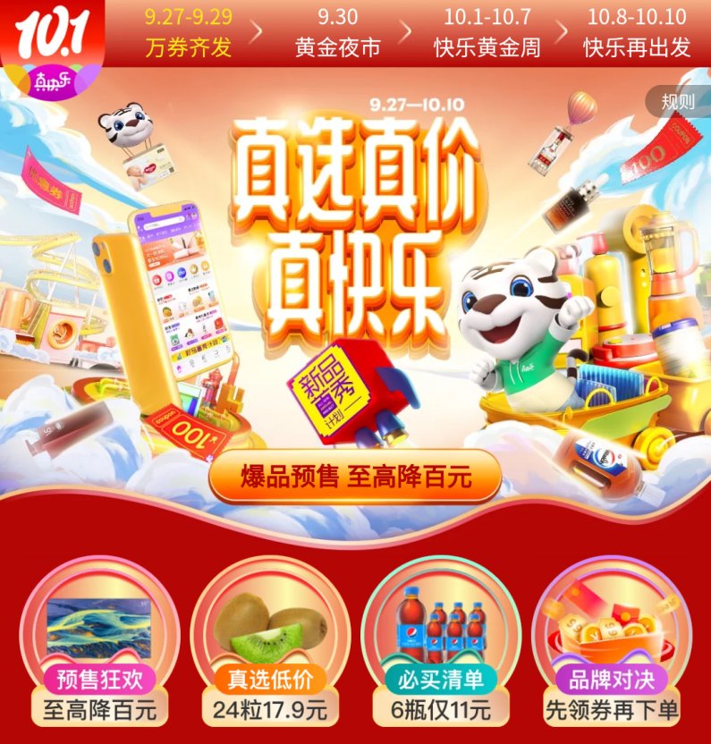 “真快樂(lè)”打響“真低價(jià)”持久戰(zhàn) 十一囤貨達(dá)人速速看過(guò)來(lái)！
