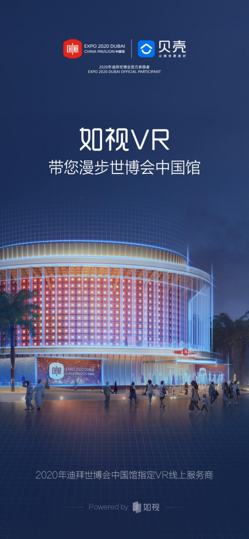 迪拜世博會盛大開幕！貝殼如視讓世界“云”逛中國館