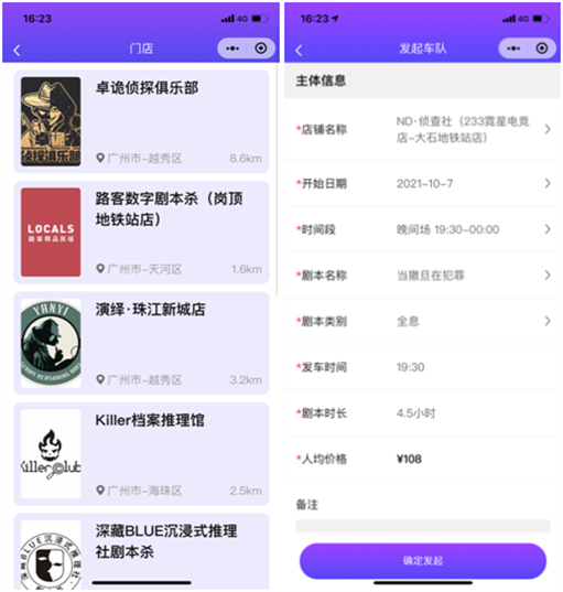 廣州國慶爆款必玩來了！來探+路客，打造滿場(chǎng)民宿數(shù)字劇本殺！