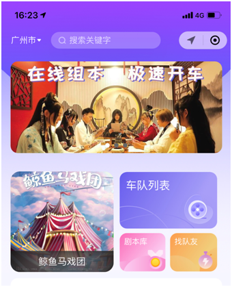 廣州國慶爆款必玩來了！來探+路客，打造滿場(chǎng)民宿數(shù)字劇本殺！