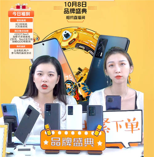 優(yōu)惠力度堪比618！上快手iQOO品牌盛典購(gòu)機(jī)更劃算