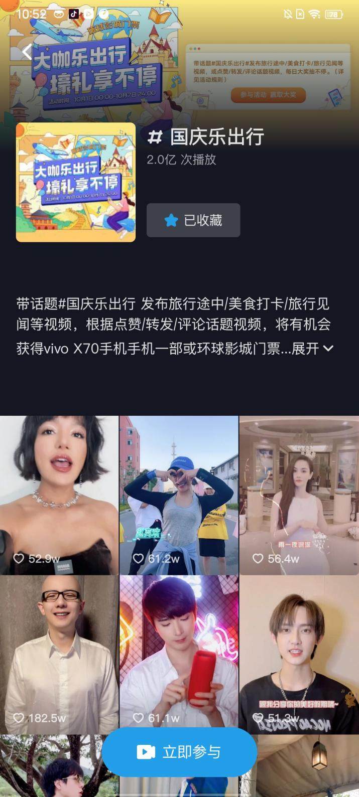 國(guó)慶小長(zhǎng)假萬(wàn)千用戶齊聚vivo短視頻，與他人分享假期片段