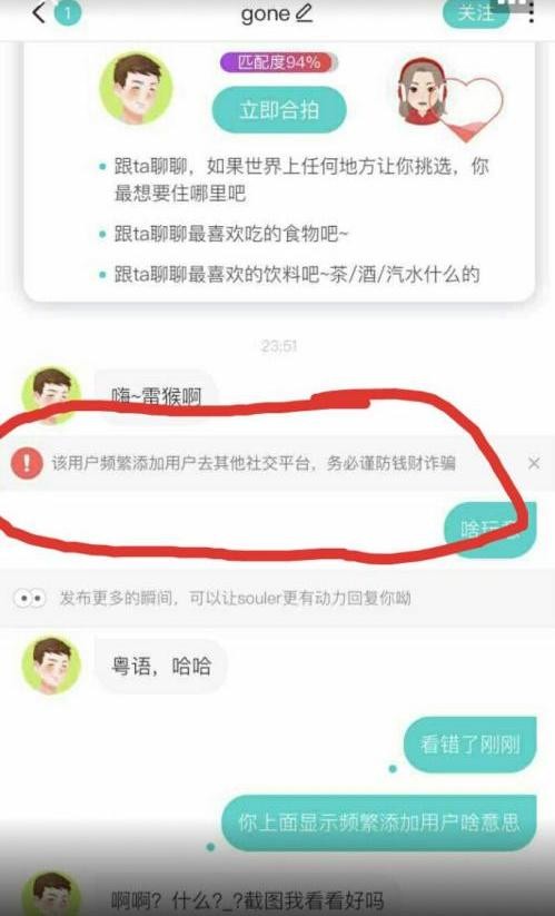 Soul打擊殺豬盤已采取多種措施！