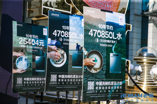 加速中國洗碗機普及計劃落地，老板電器助力國民美好廚房生活