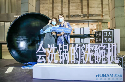 加速中國洗碗機普及計劃落地，老板電器助力國民美好廚房生活