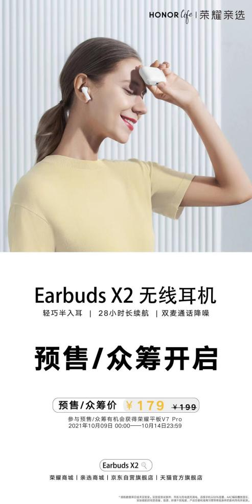 199元榮耀親選Earbuds X2開啟預(yù)售，定金10元抵30元并可抽大獎(jiǎng)