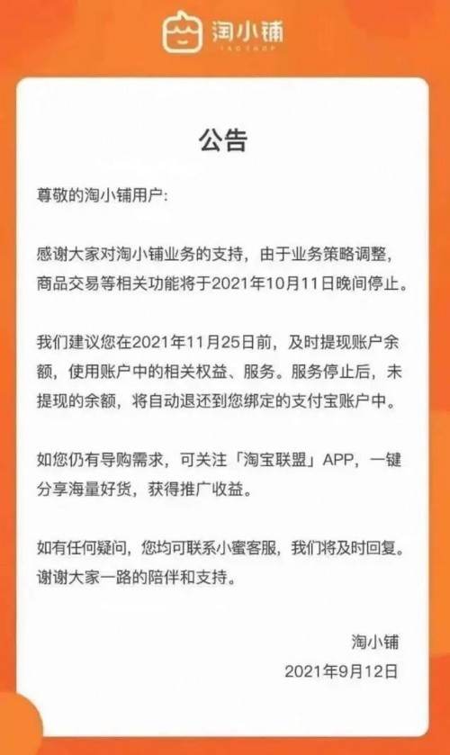 第四波浪潮襲來，復(fù)盤電商導(dǎo)購平臺(tái)成長史！