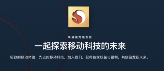 高通定制驍龍粉絲手機(jī)，支持5G毫米波，用戶率先體驗(yàn)卓越技術(shù)