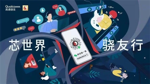 高通定制驍龍粉絲手機(jī)，支持5G毫米波，用戶率先體驗(yàn)卓越技術(shù)