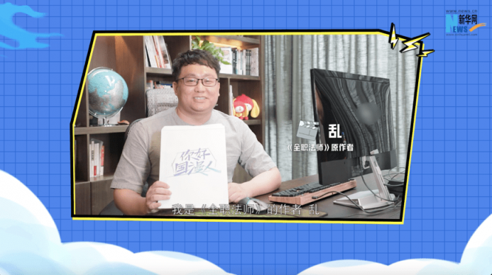 新華網《你好國漫人》走進閱文動漫 與熱門IP作品主創(chuàng)共話國漫發(fā)展