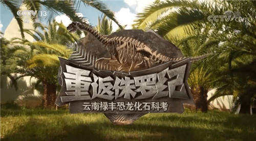 思看3D掃描技術(shù)，還原云南祿豐龍，帶你穿越億萬年，重返侏羅紀(jì)