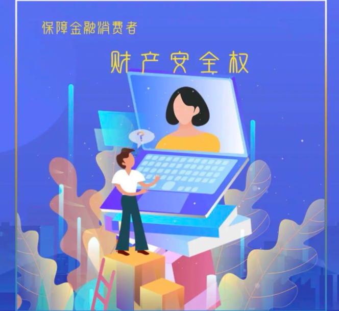 北銀消費(fèi)金融帶您了解金融消費(fèi)者八項基本權(quán)利