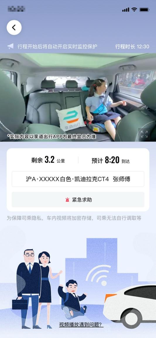 緩解中國(guó)家長(zhǎng)接送焦慮，享道出行來(lái)助力