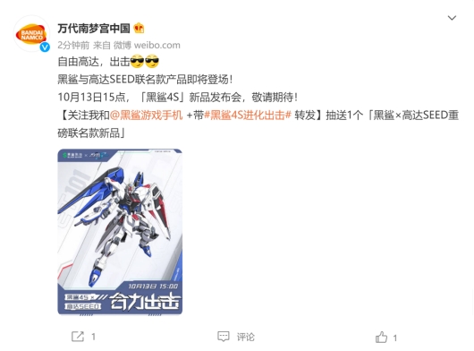 黑鯊4S系列即將發(fā)布，黑鯊官宣新品將與高達(dá)SEED聯(lián)名