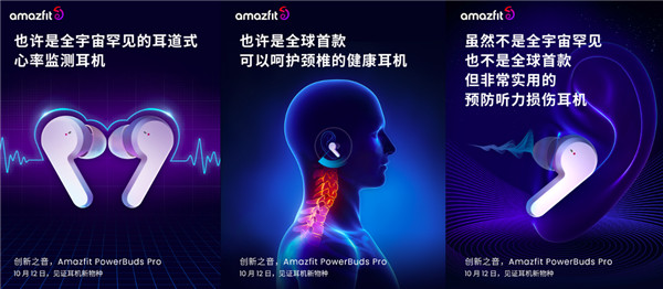 好音質(zhì)還可預(yù)防聽(tīng)力損傷，華米Amazfit PowerBuds Pro耳機(jī)正式官宣