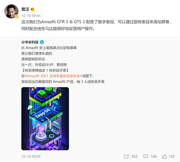顏值進(jìn)化體驗(yàn)更多元，華米Amazfit GTR 3 & GTS 3將采用數(shù)字表冠設(shè)計(jì)