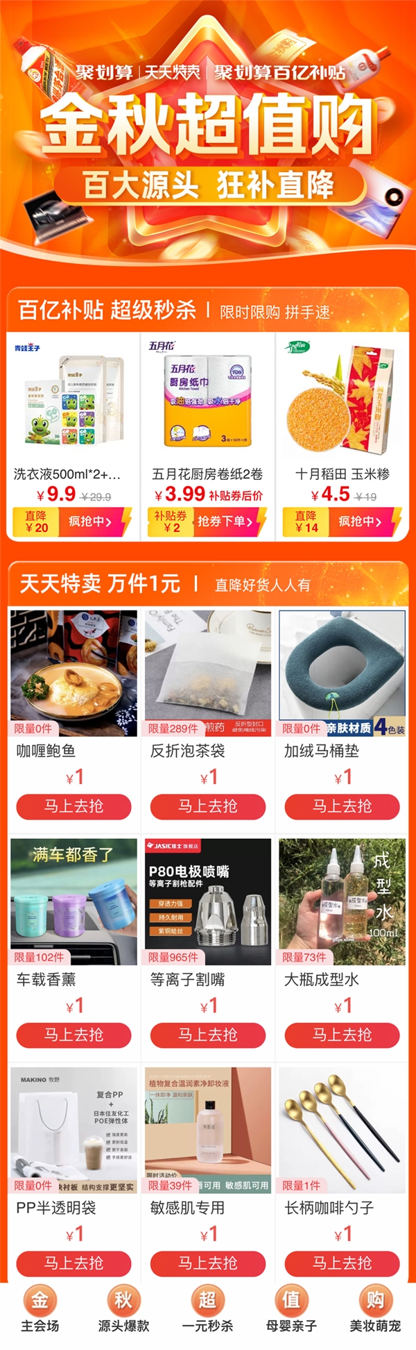 聚劃算百億補(bǔ)貼和天天特賣金秋加碼 百億狂補(bǔ)中國大牌半價購