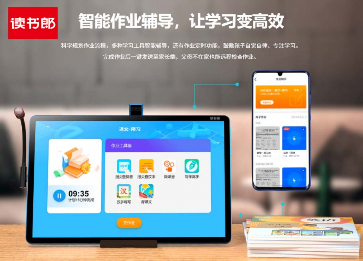 讀書郎人自述：我為什么勸你新學期買讀書郎學生平板？