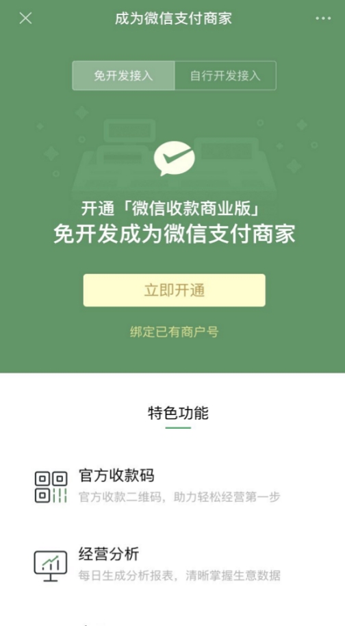 微信商家收款碼怎么申請？詳細步驟看這里