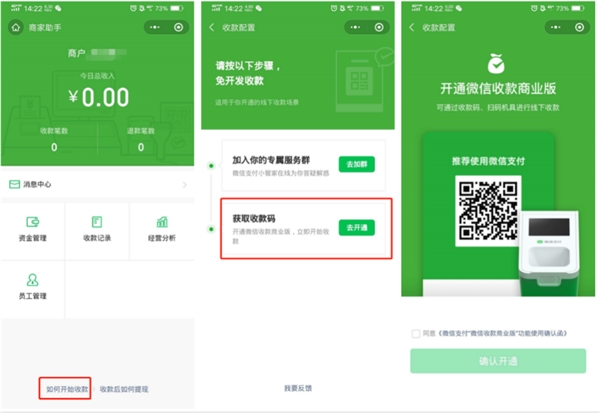 微信商家收款碼怎么申請？詳細步驟看這里