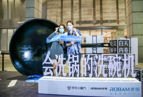 老板電器攜手京東，中國洗碗機(jī)普及計劃杭州正式啟動
