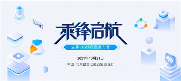 乘峰啟航，塵鋒2021產(chǎn)品發(fā)布會(huì)即將開幕！