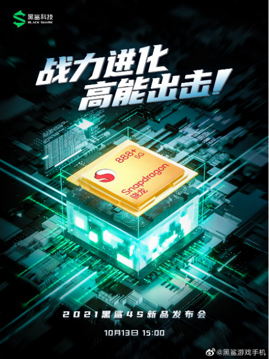 安兔兔88萬分，雙驅(qū)壓感+實體肩鍵，黑鯊4S系列打造完美手游體驗