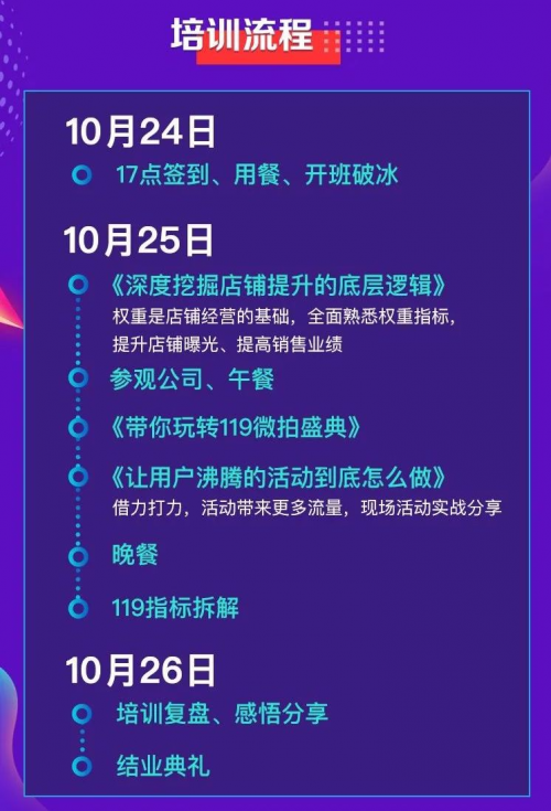 微拍堂總部游學(xué)即將開課，教您做運營
