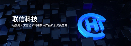 聯(lián)信科技勇創(chuàng)佳績(jī)，榮獲“科技創(chuàng)新獎(jiǎng)”