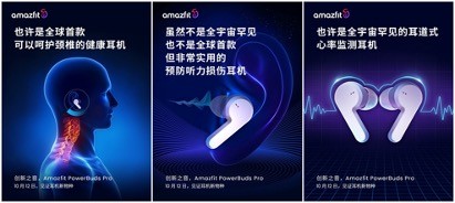 全球首款支持頸椎保護(hù)TWS耳機(jī)，將亮相華米Amazfit 發(fā)布會(huì)