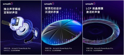 全球首款支持頸椎保護(hù)TWS耳機(jī)，將亮相華米Amazfit 發(fā)布會(huì)