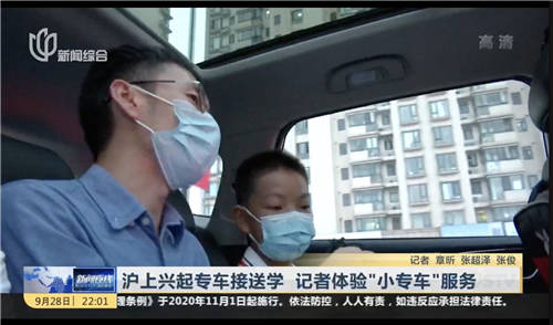 緩職場家長接送所急，享學(xué)小專車獲關(guān)注