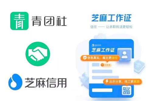 青團社 X 芝麻信用 : 招募代言人！支付寶優(yōu)質(zhì)推廣位等你來
