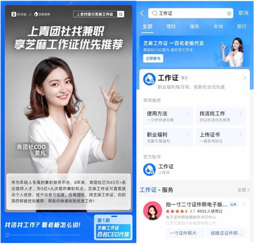 青團社 X 芝麻信用 : 招募代言人！支付寶優(yōu)質(zhì)推廣位等你來
