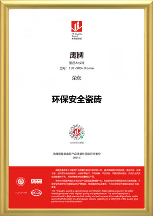 筑品質(zhì)，樹品牌！鷹牌陶瓷榮獲2021年沸騰質(zhì)量獎(jiǎng)