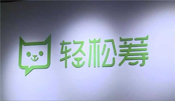 10月11日輕松籌啟動(dòng)“閃電計(jì)劃” 科技驅(qū)動(dòng)互聯(lián)網(wǎng)大病籌款事業(yè)再升級(jí)