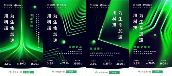 10月11日輕松籌啟動(dòng)“閃電計(jì)劃” 科技驅(qū)動(dòng)互聯(lián)網(wǎng)大病籌款事業(yè)再升級(jí)